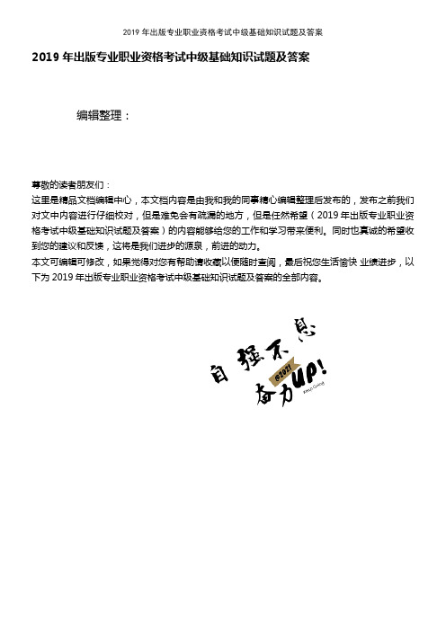 (最新整理)2019年出版专业职业资格考试中级基础知识试题及答案