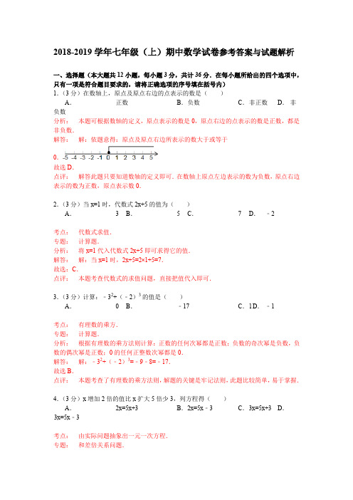 2018-2019学年七年级(上)期中数学试卷参考答案与试题解析