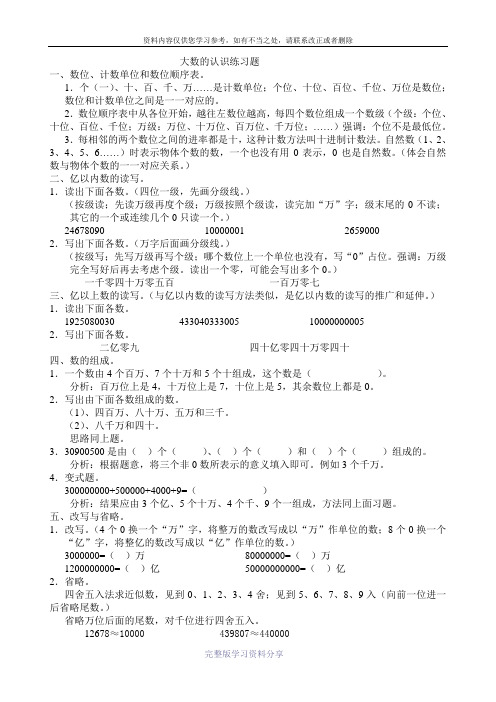 人教版小学四年级数学上册第一单元考试试卷(12套)