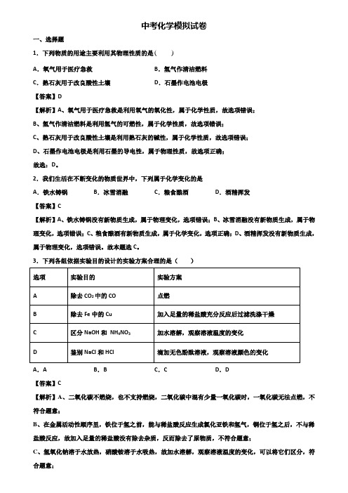 ★试卷3套精选★青岛市2020年中考化学考前模拟题