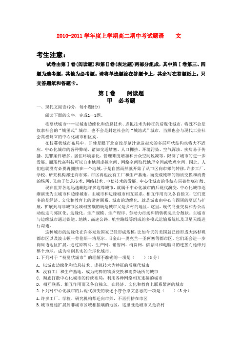 辽宁省锦州一高中2010-2011学年高二语文上学期期中考试(无答案)