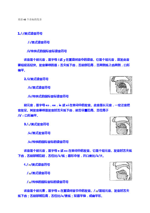 英语48个音标的发音