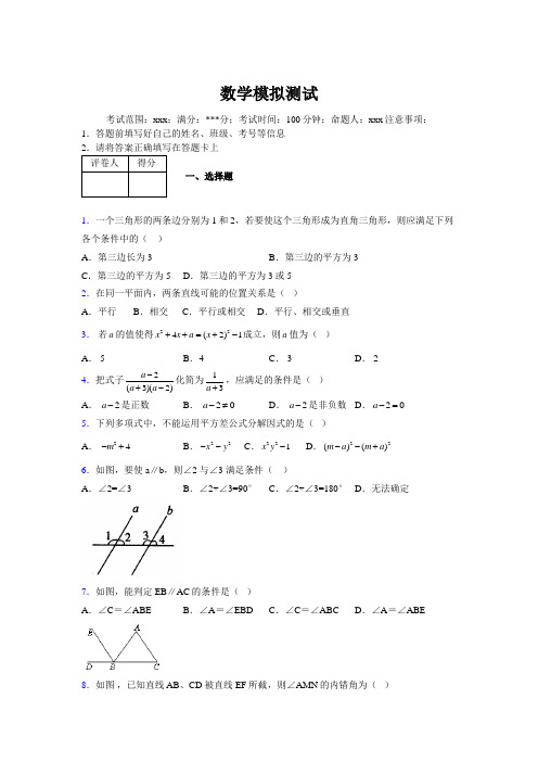 2019年最新版初中数学模拟试卷 100题中考练习试卷122786