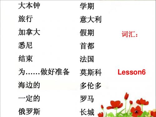 科普版小学六年级英语(下)Lesson6