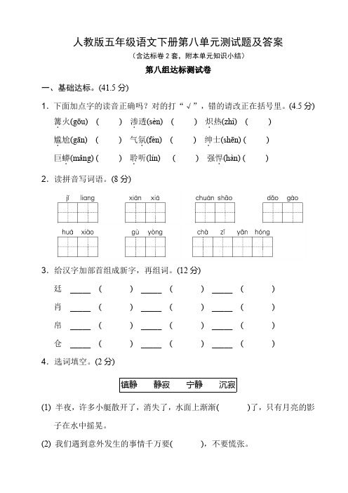 人教版五年级语文下册第八单元测试题及答案