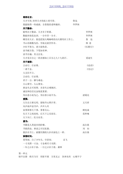 苏教版四年级上学期名言词语积累
