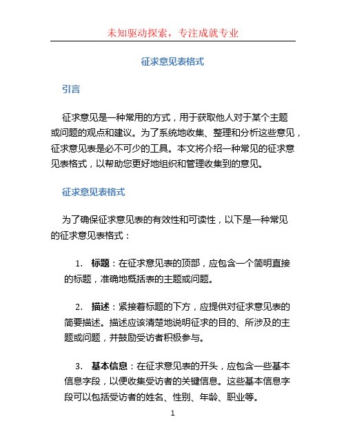 征求意见表格式 (2)