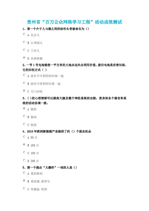 贵州省2017年百万公众网络学习成效测试