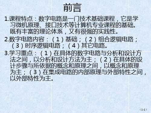 数字电子技术基础第1章逻辑代数基础PPT演示文稿