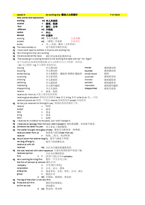 裕兴新概念英语第二册笔记_第4课_单词讲解