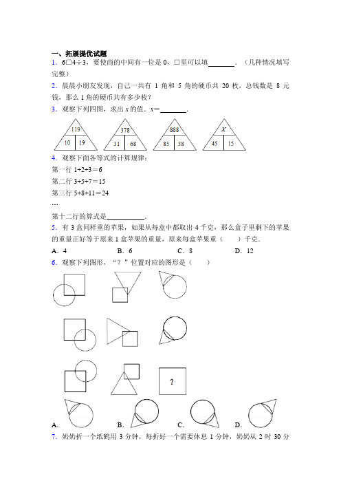 人教版数学奥数基础教程(三年级)图文百度文库