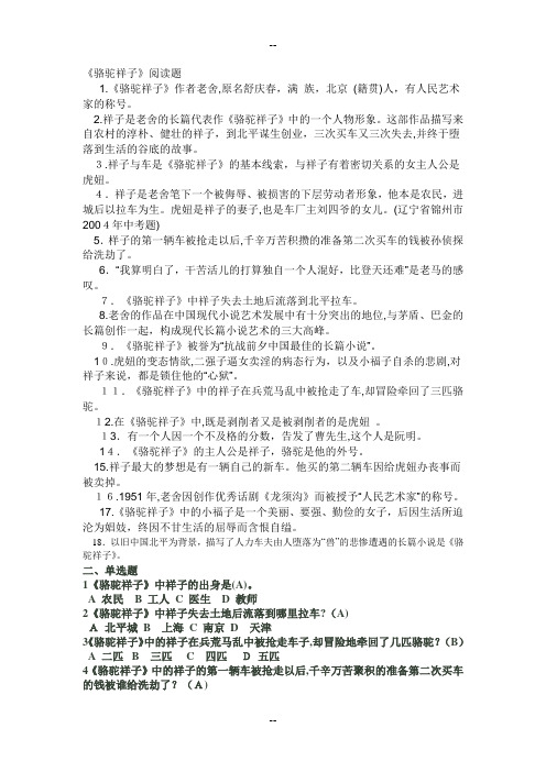 骆驼祥子阅读题及答案