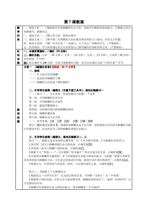 对外汉语高级阅读II第7课教案