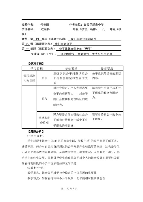 思想品德八年级下册第四单元第九课第一框教学设计