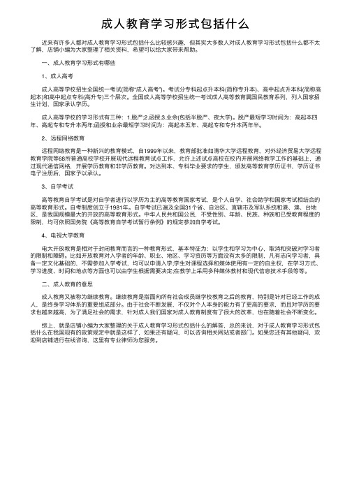 成人教育学习形式包括什么