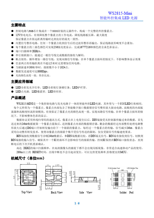 WS2815-Mini规格书