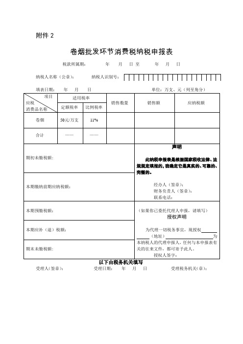 卷烟消费税纳税申报表