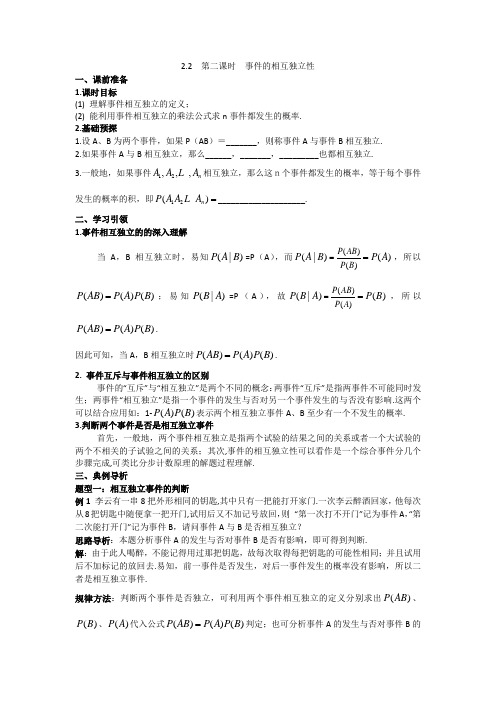 高中数学2016-2017学年新课标人教A版选修2-3学案：2.2第2课时事件的相互独立性 精品