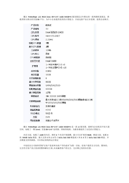 r320机架式服务器