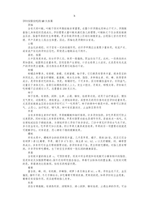 孕妇安胎宜吃的10大水果