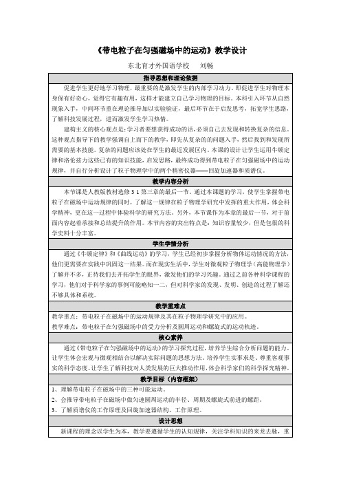 人教版高中物理选修(3-1)-3.6《带电粒子在匀强磁场中的运动》名师教案