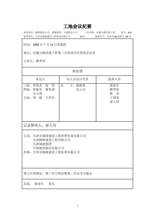 汉榆第7次周例会第3次月例会