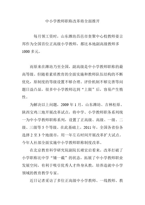 中小学教师职称改革将全面推开