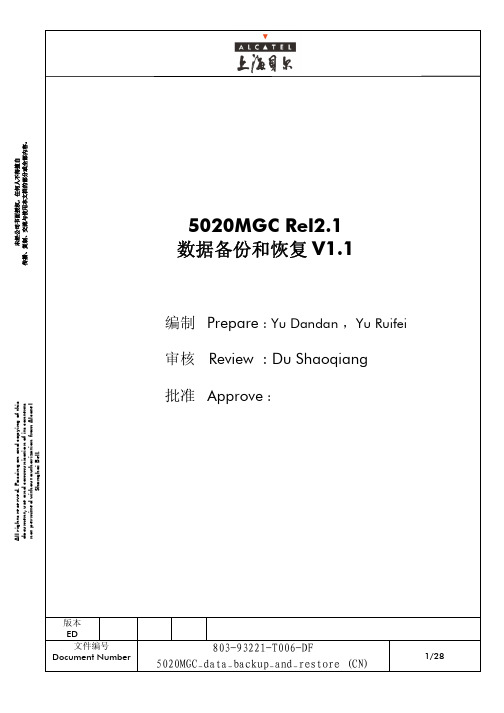 5020MGC Rel2.1数据备份和恢复V1.1060829145356