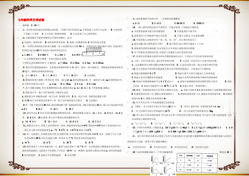 七年级科学月考卷  浙教版 试题