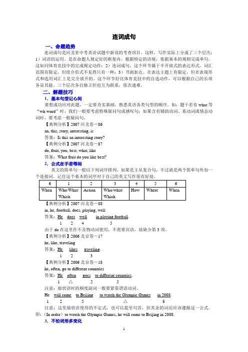 连词成句技巧