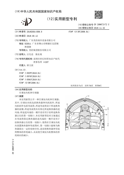 【CN209672472U】空调室内机和空调器【专利】