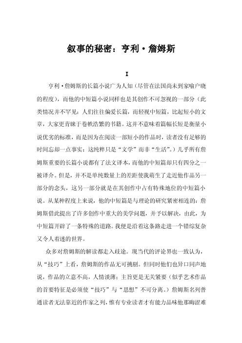 叙事的秘密：亨利詹姆斯