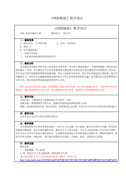 互联网搜索优秀教学案例评选