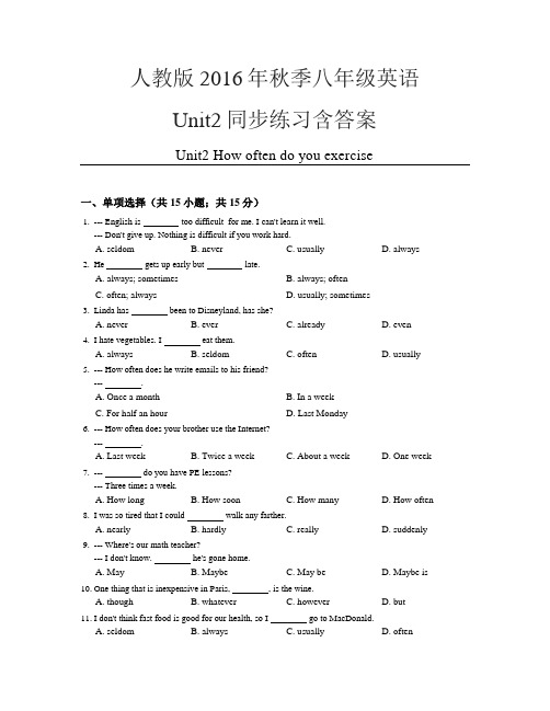 人教版2016年秋季八年级英语上Unit2同步练习含答案