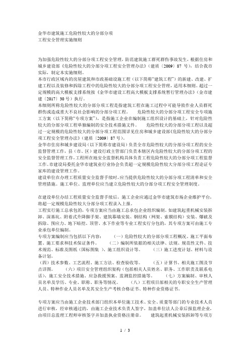 金华市建筑施工危险性较大的分部分项