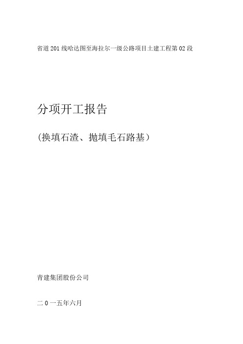 石渣及毛石路基专项项目施工技术方案