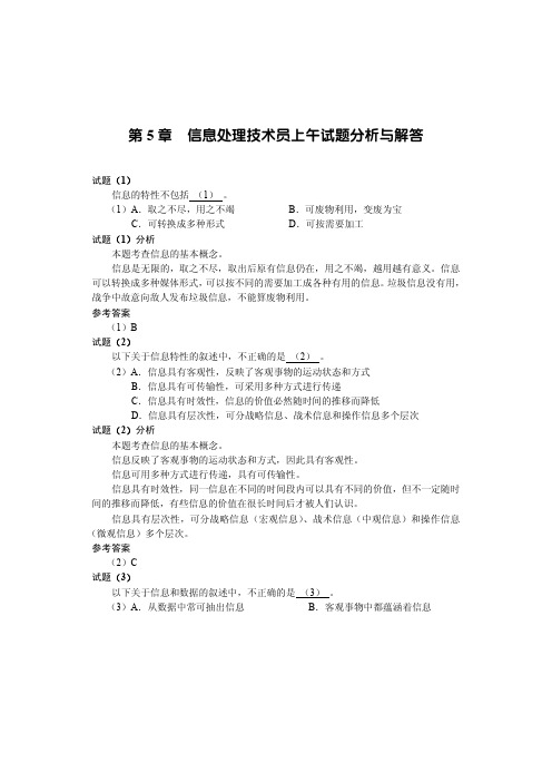 信息处理技术员试题分析与解答