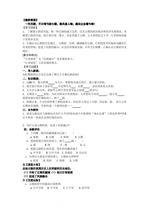 七年级历史下册 第12课蒙古的兴起和元朝的建立教案 人教版