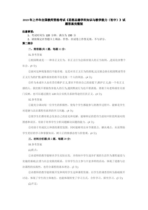 2019年上半年全国教师资格考试《思想品德学科知识与教学能力(初中)》试题答案完整版