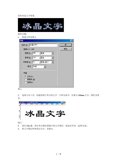 制作冰晶文字