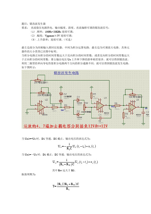 锯齿波发生电路