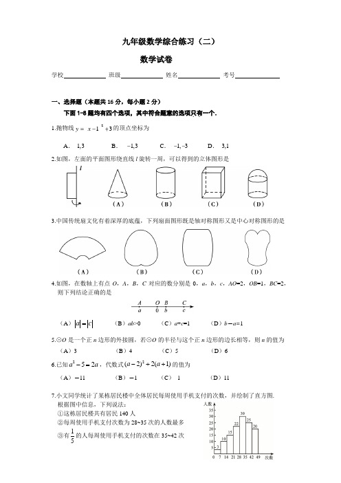 最新九年级数学综合练习(二)