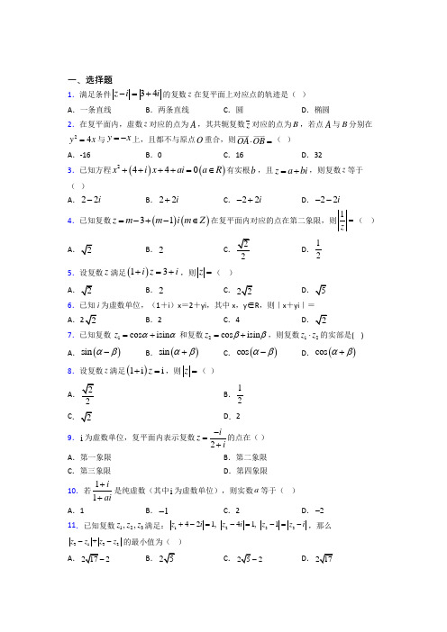 上海上海中学必修第二册第二单元《复数》检测卷(包含答案解析)