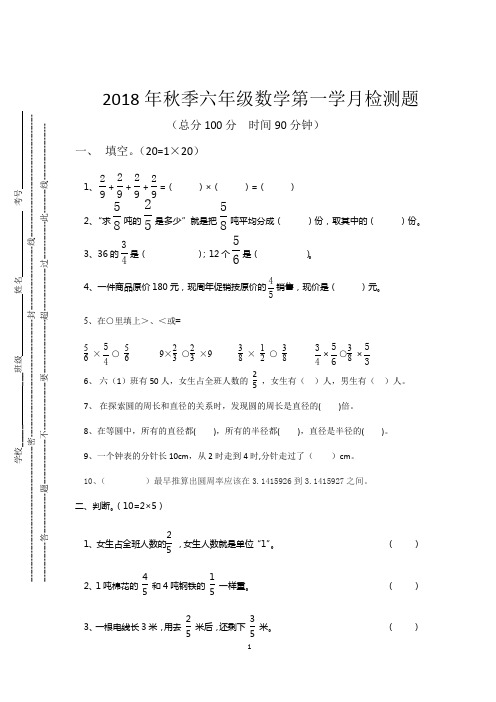 六年级数学第一学月检测题