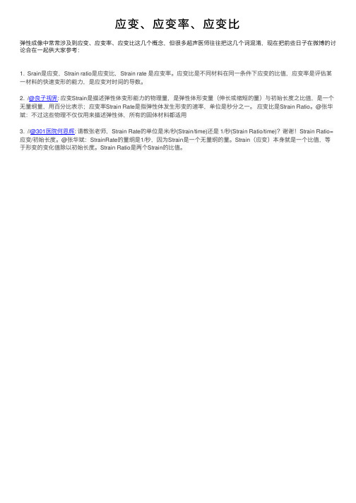 应变、应变率、应变比