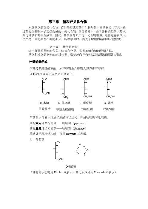 糖和苷类化合物