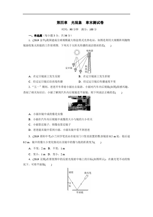 2020年秋季人教版八年级物理上册 第四章 光现象 章末测试卷