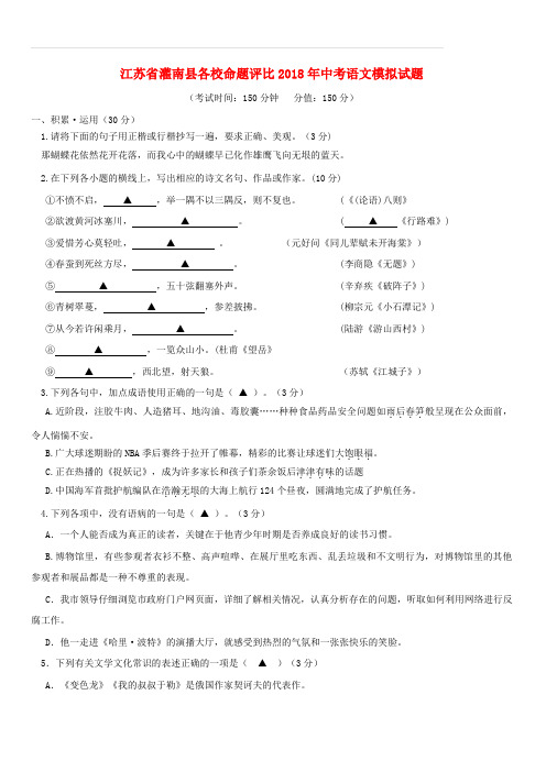 江苏省灌南县各校命题评比2018年中考语文模拟试题14(含答案)