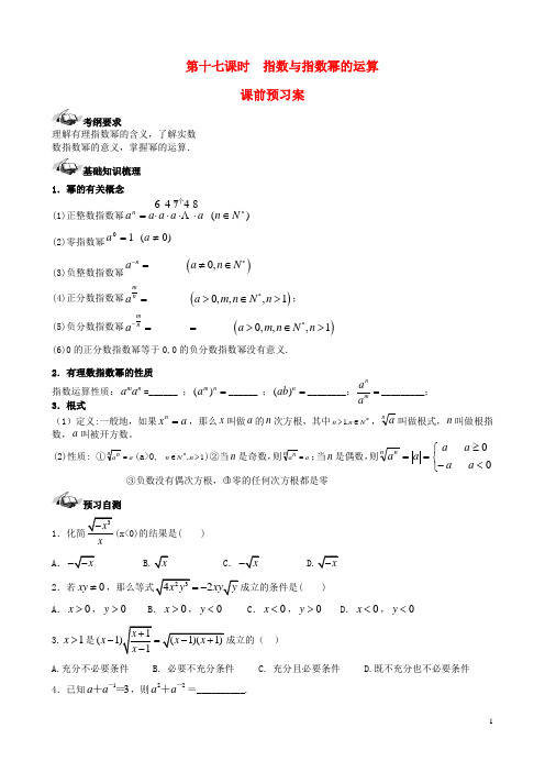 2016届高三数学一轮复习第2篇指数运算学案理