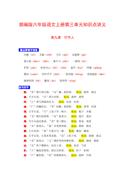 【部编版】六年级语文上册《 第九课 竹节人 》必考知识点汇编